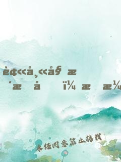 被師姐暴打后，我漲了億點(diǎn)防御
